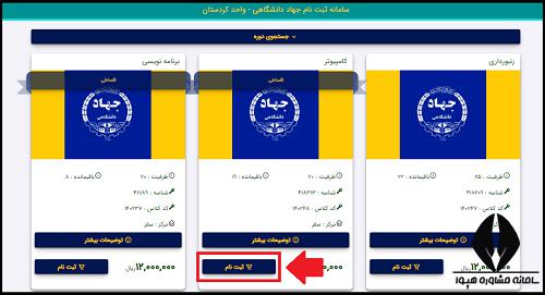 سایت جهاد دانشگاهی واحد کردستان